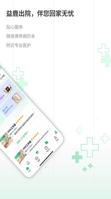 益鹿出院家庭管理功能演示