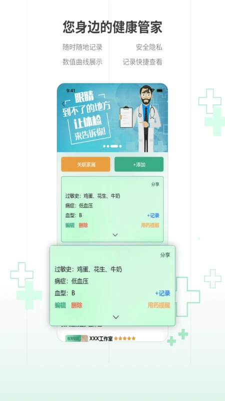 益鹿出院健康数据同步界面