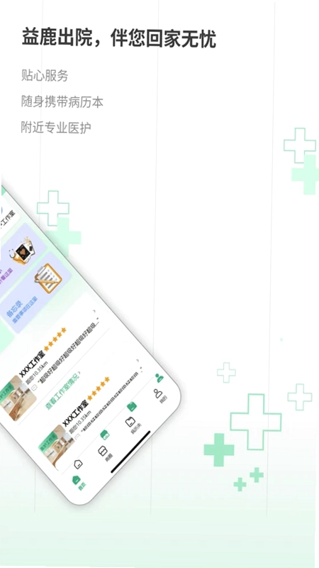 益鹿出院预览图