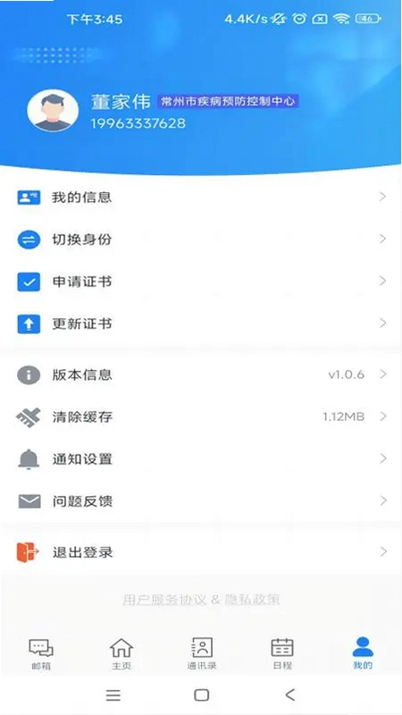 常州疾控预览图
