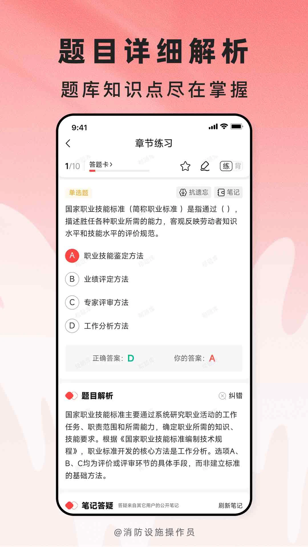 消防设施操作员题库帮离线模式