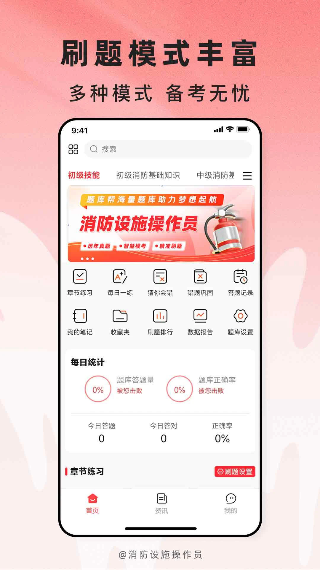 消防设施操作员题库帮预览图