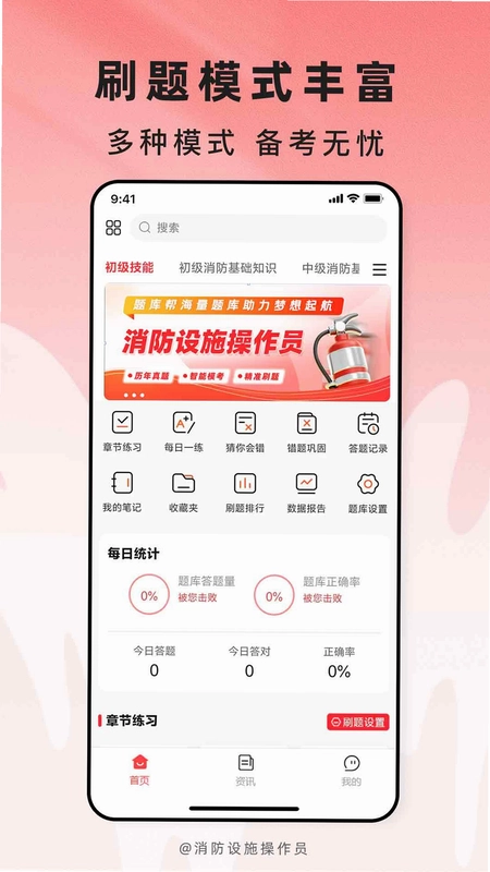 消防设施操作员题库帮预览图