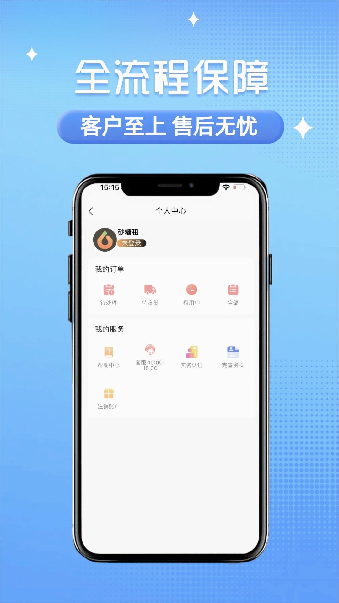 砂糖租物流追踪