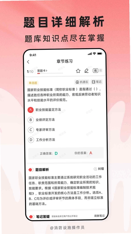 消防设施操作员题库帮预览图