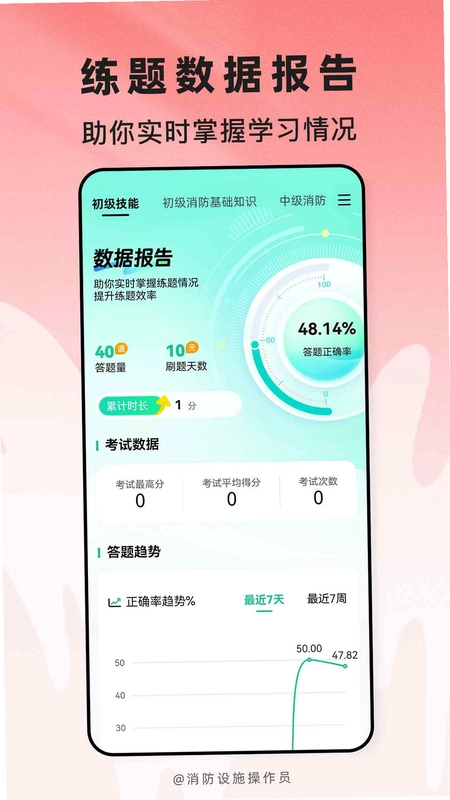 消防设施操作员题库帮预览图