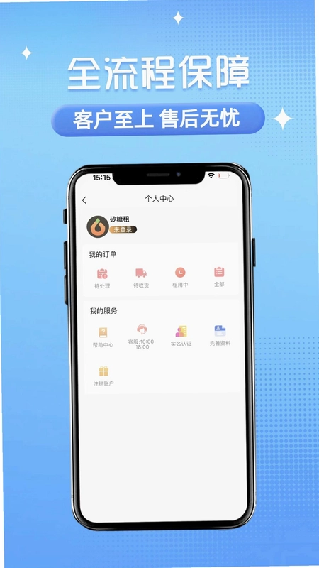 砂糖租预览图