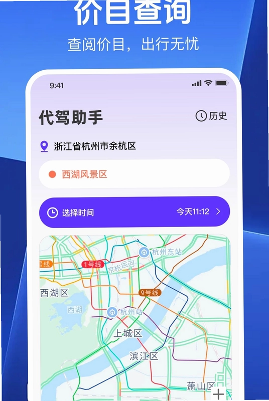 司机代驾计费帮手预览图