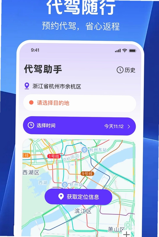 司机代驾计费帮手预览图