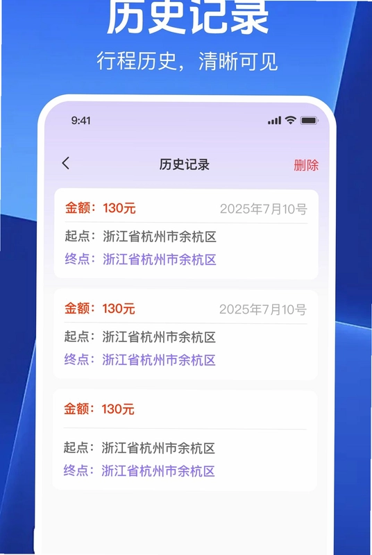 司机代驾计费帮手预览图