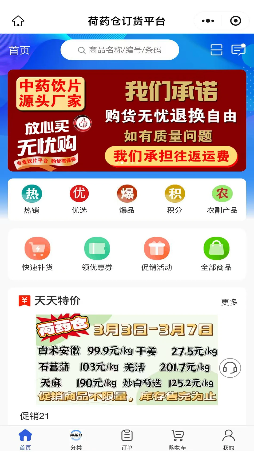 荷药仓首页界面