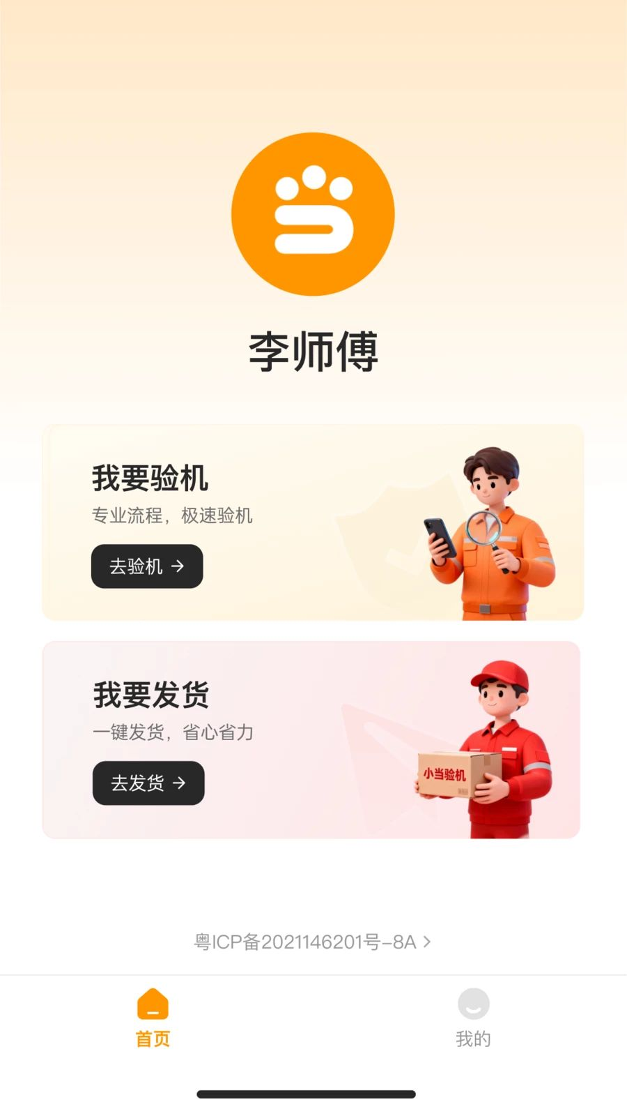 小当验机检测流程