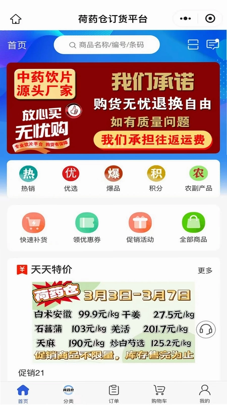 荷药仓预览图