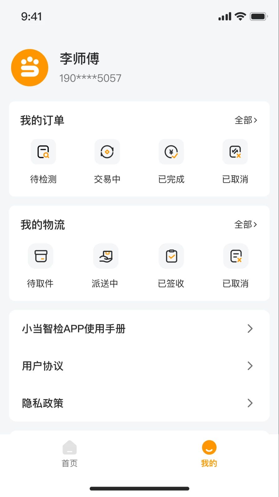 小当验机主界面