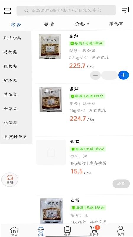 荷药仓预览图