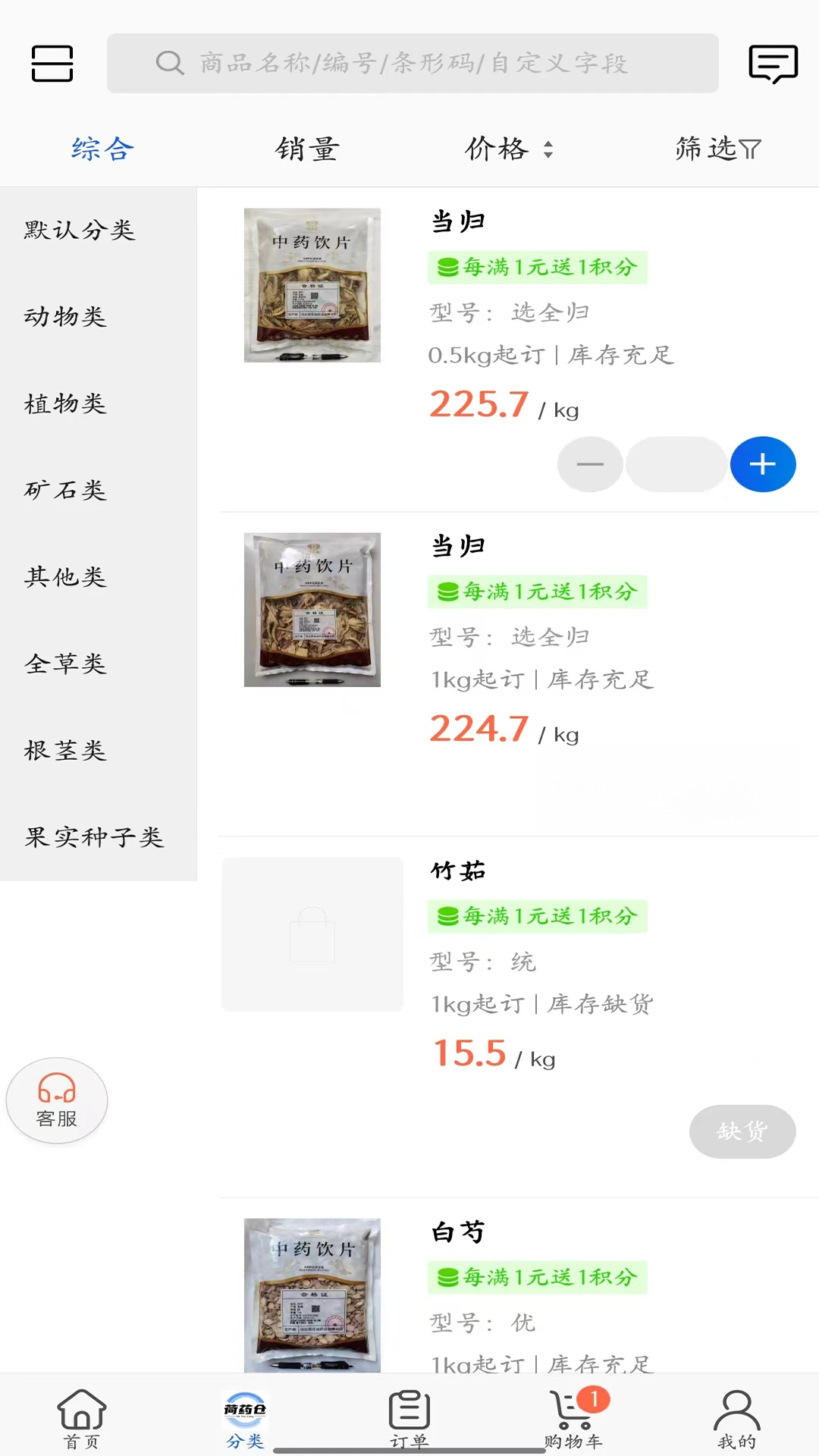 荷药仓注册流程