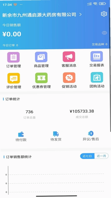 金利达商业软件预览图