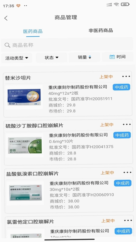 金利达商业软件预览图
