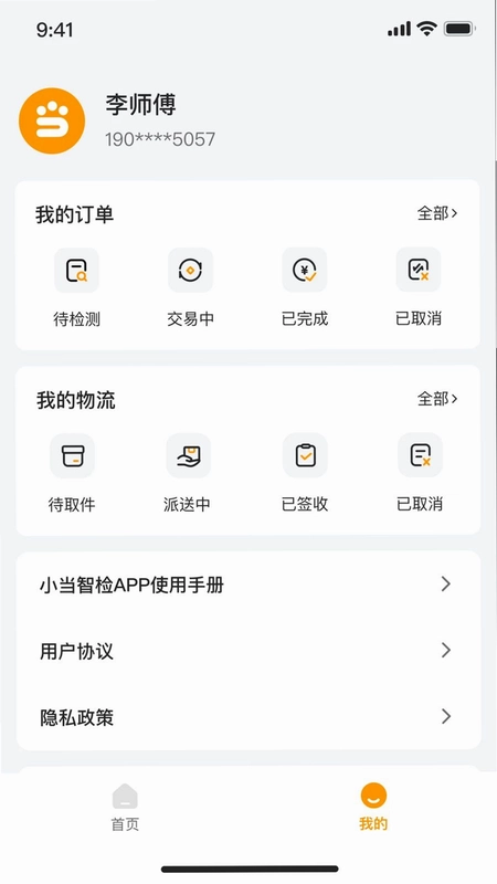 小当验机预览图