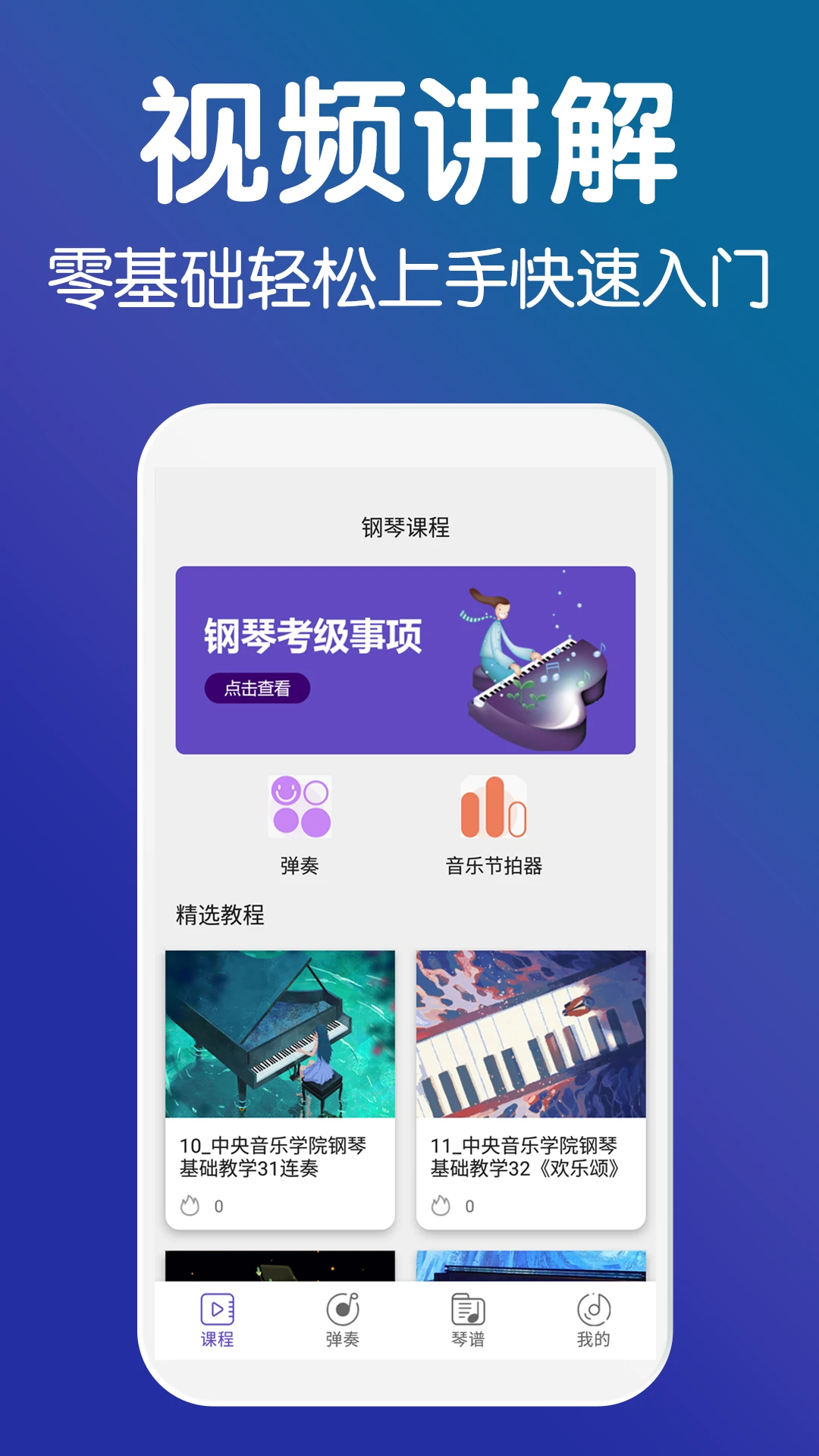 零基础钢琴教学智能辅助