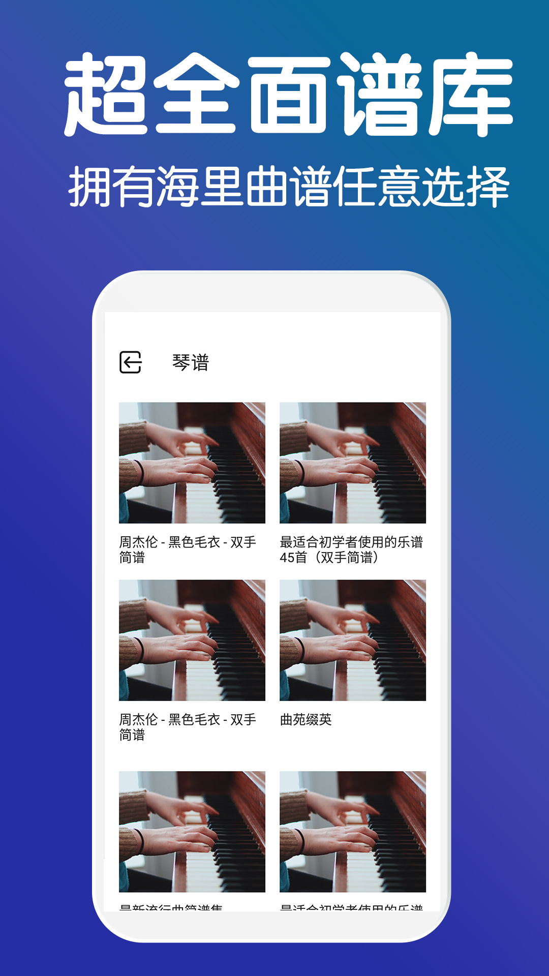 零基础钢琴教学曲库展示