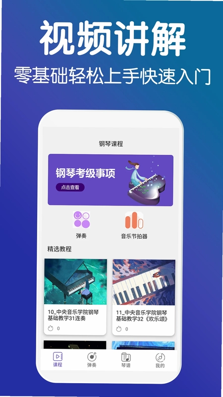 零基础钢琴教学预览图