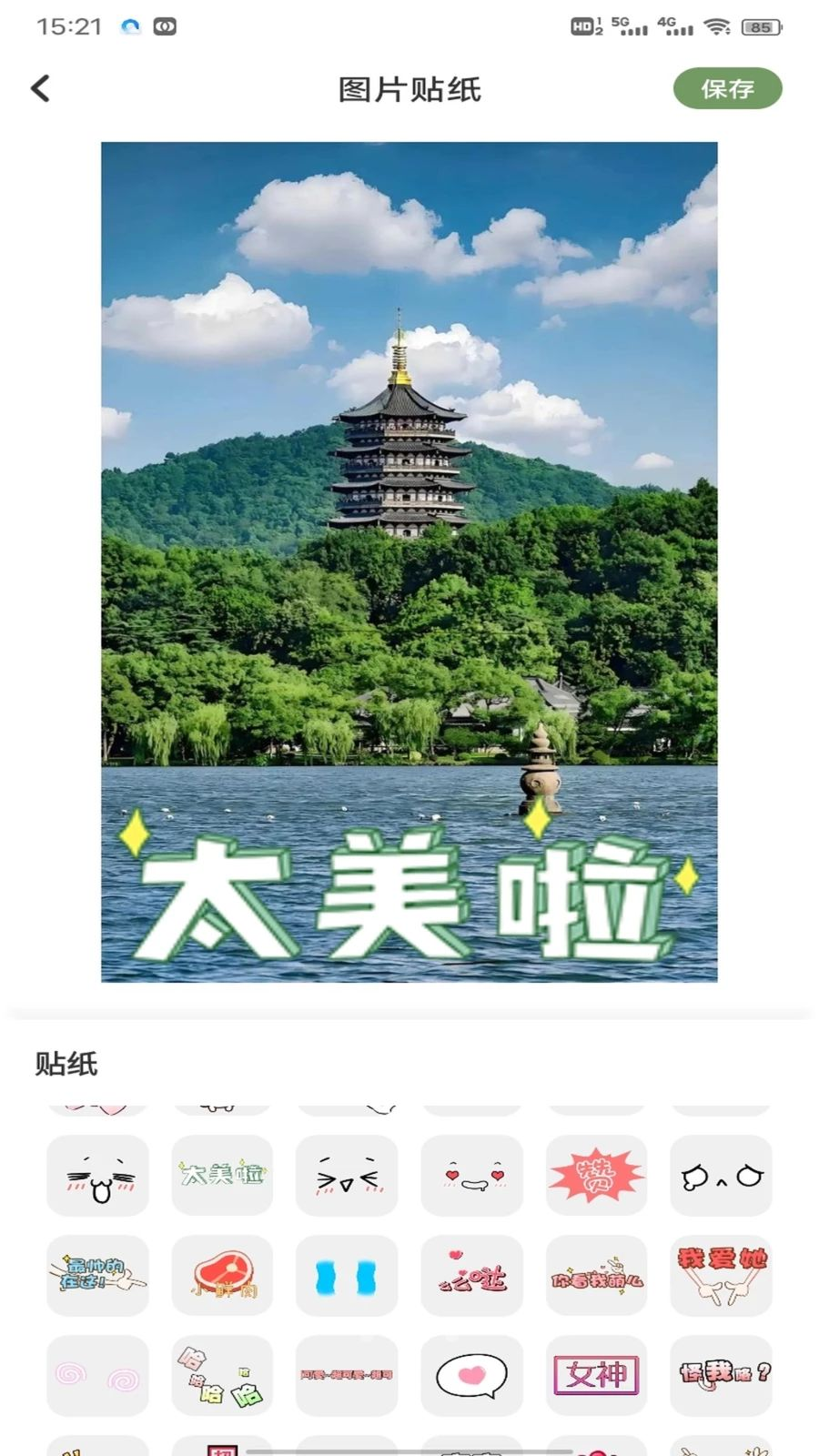 优料精选界面预览