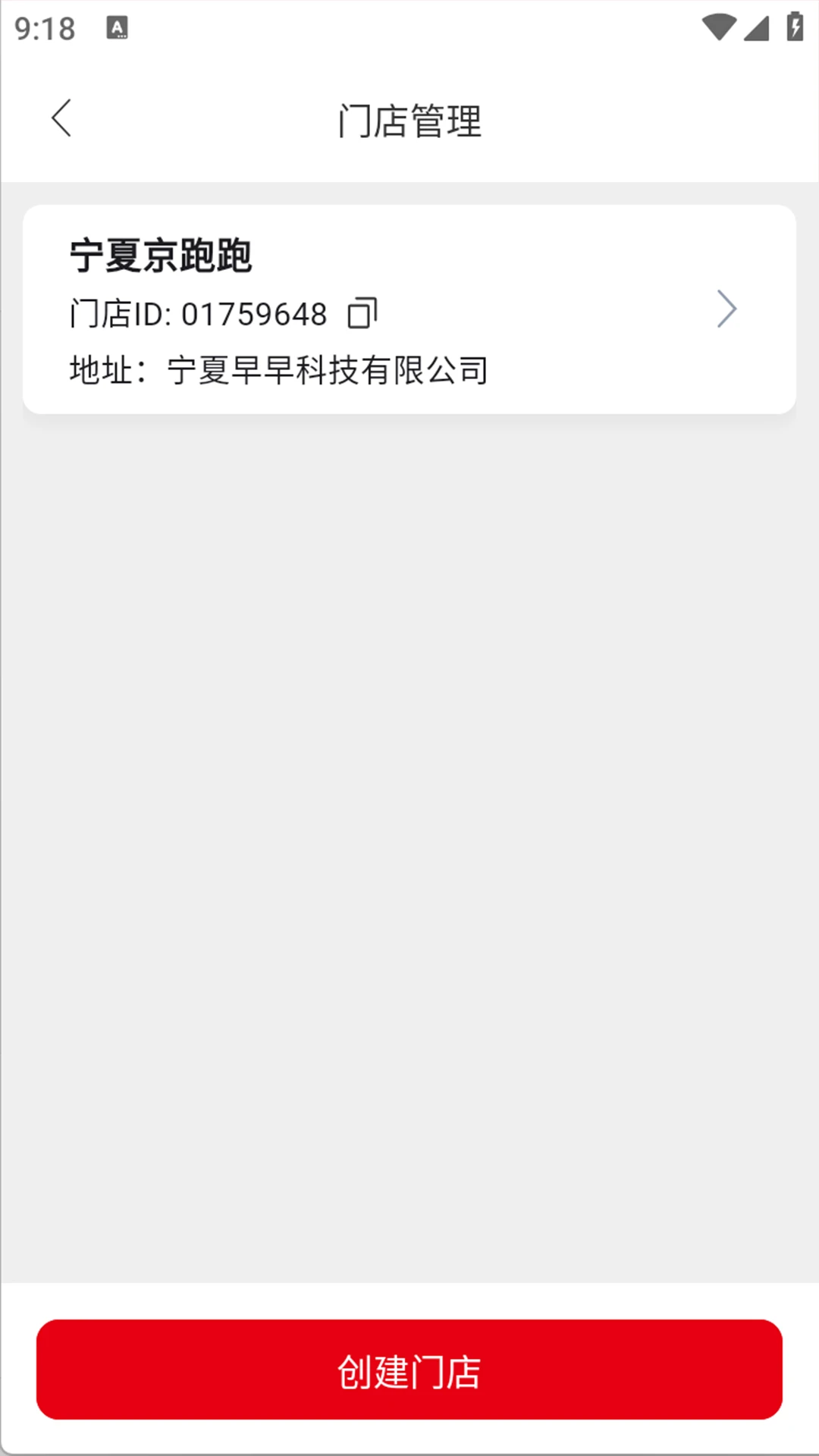 京跑跑商家版商品发布