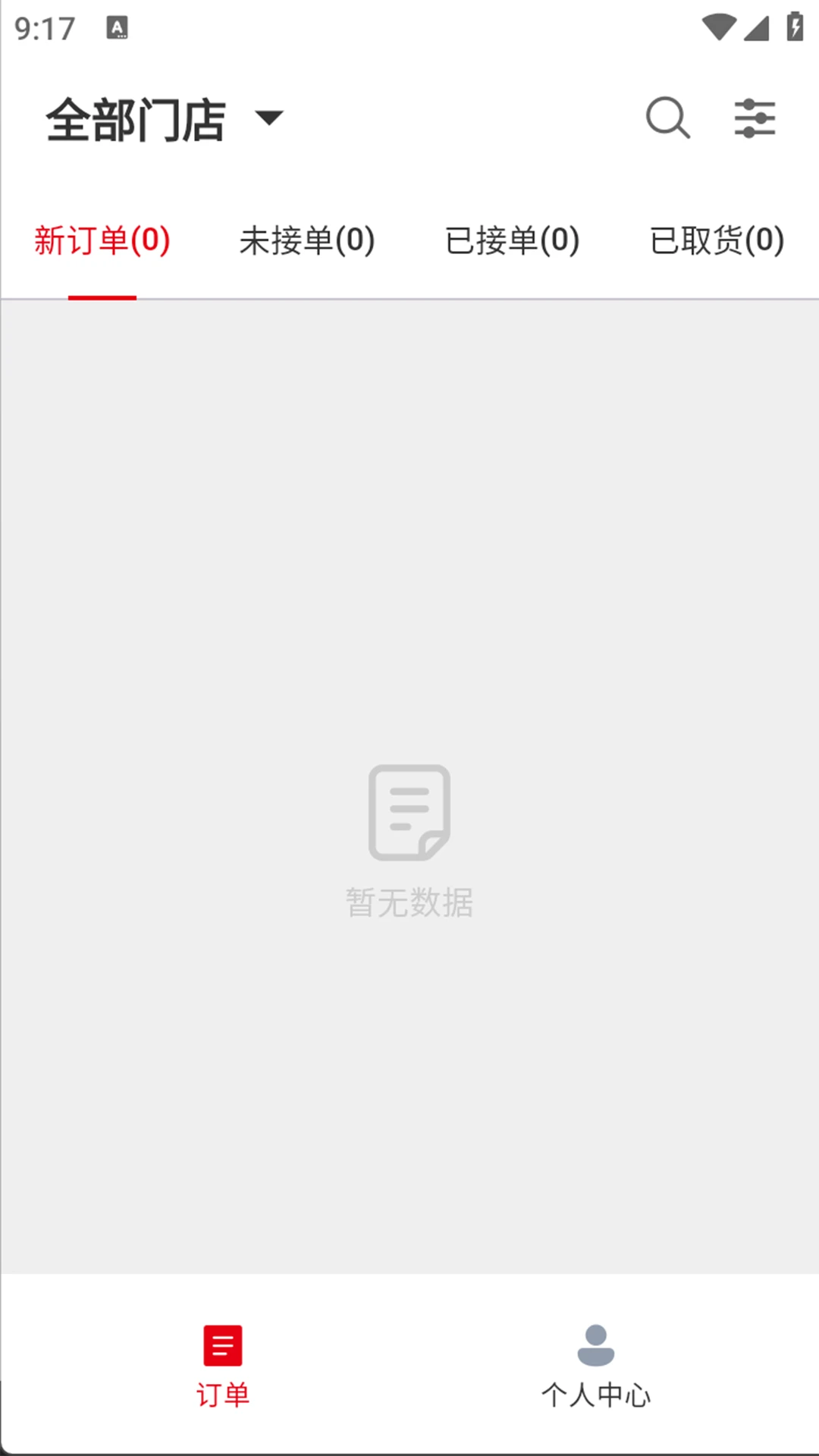 京跑跑商家版订单处理