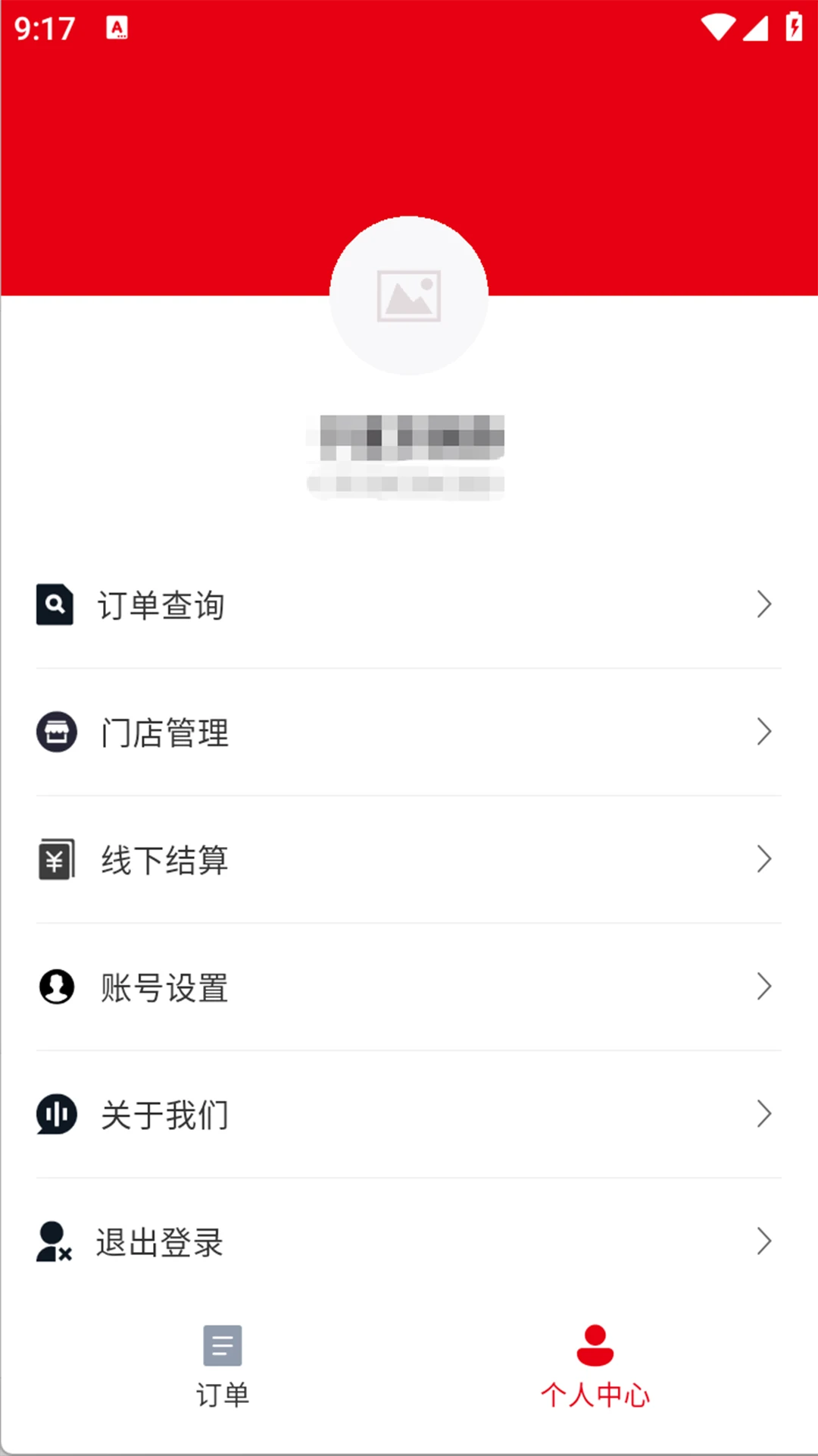 京跑跑商家版界面预览