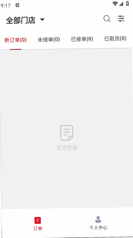 京跑跑商家版预览图