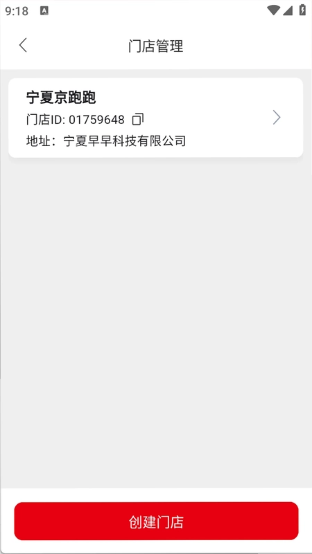 京跑跑商家版预览图