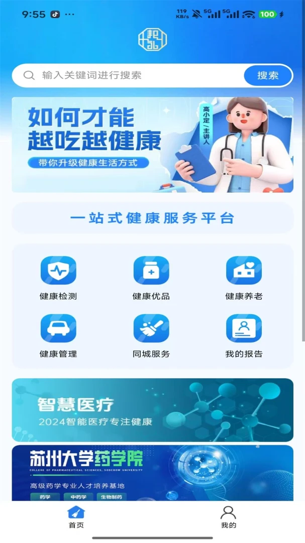 邦礼健康界面预览
