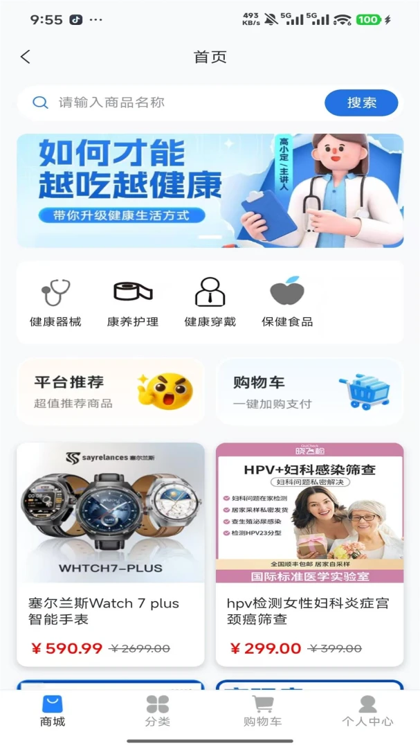 邦礼健康设备绑定