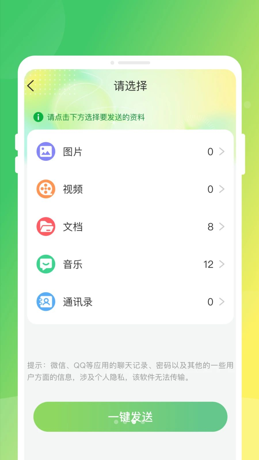 手机换机同步克隆操作演示