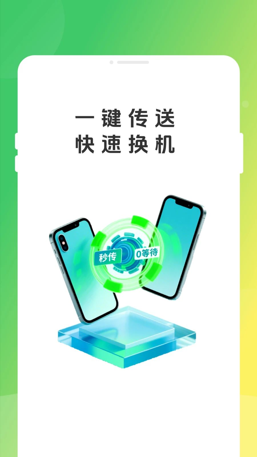 手机换机同步克隆功能展示
