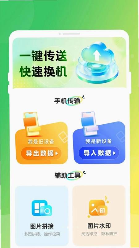 手机换机同步克隆预览图