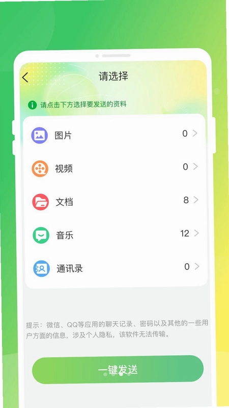 手机换机同步克隆预览图