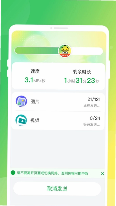 手机换机同步克隆预览图