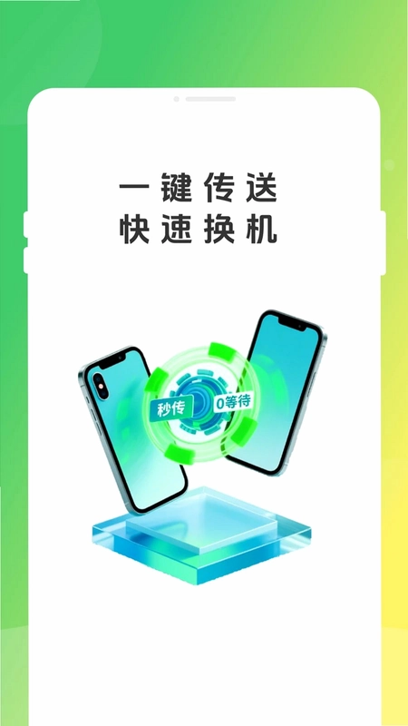 手机换机同步克隆预览图