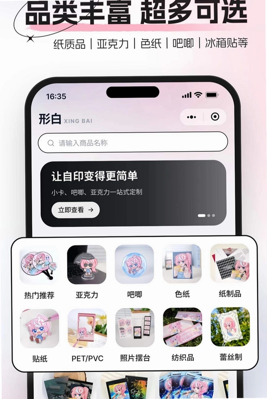 形白定制预览图
