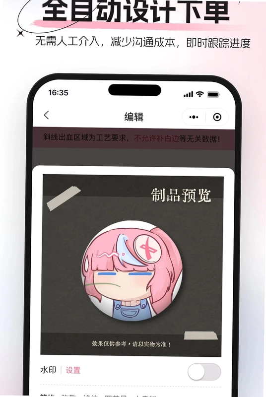 形白定制预览图