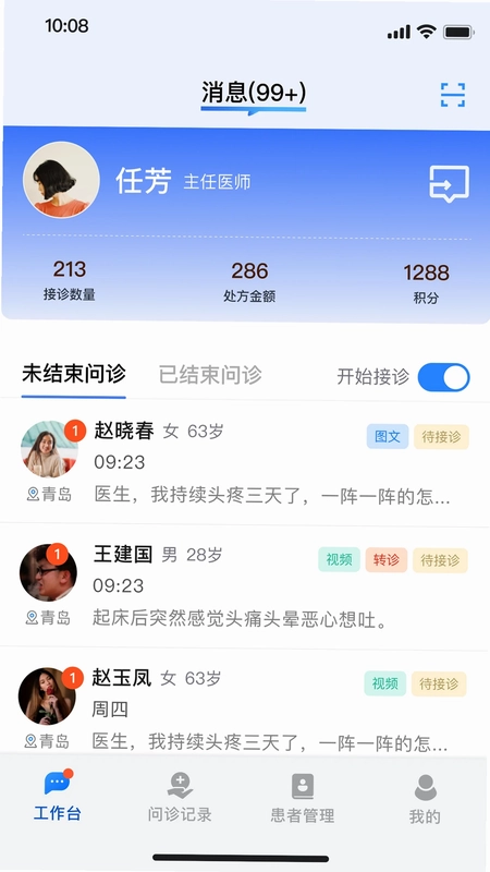 上和互联网医院预览图