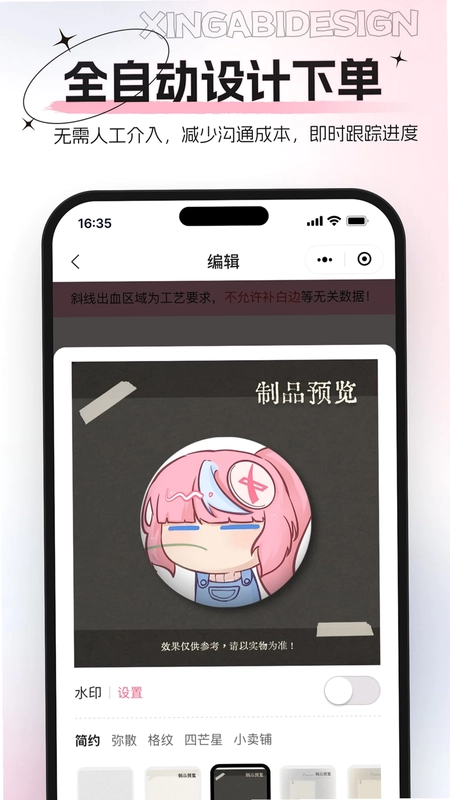 形白定制预览图