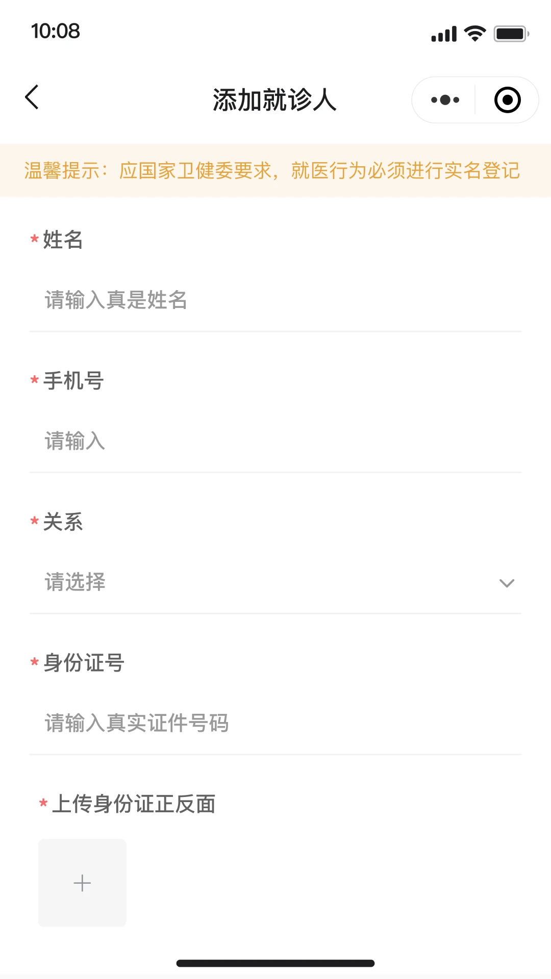 上和互联网医院界面预览