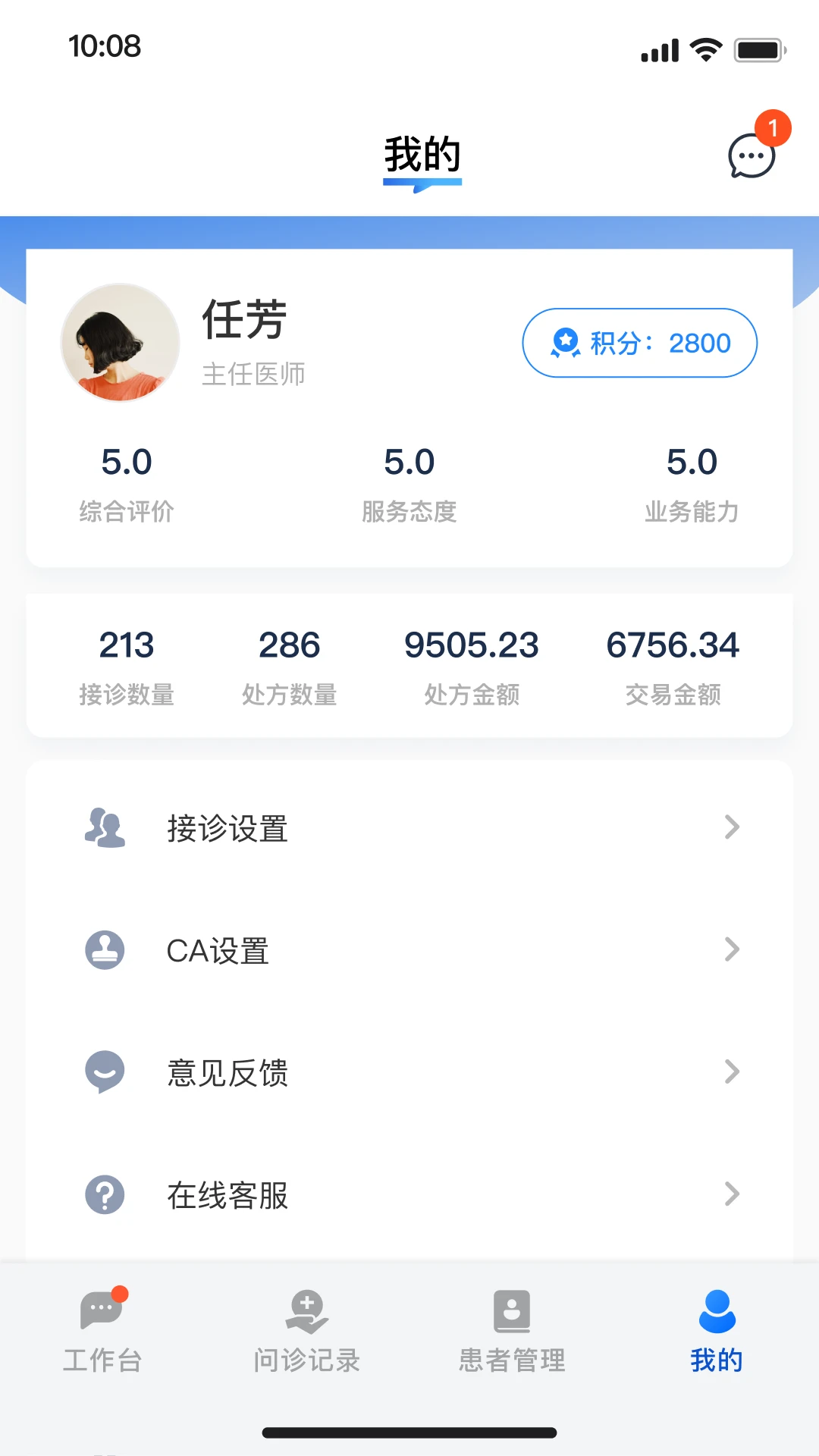 患者管理界面截图