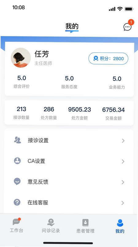 上和互联网医院预览图