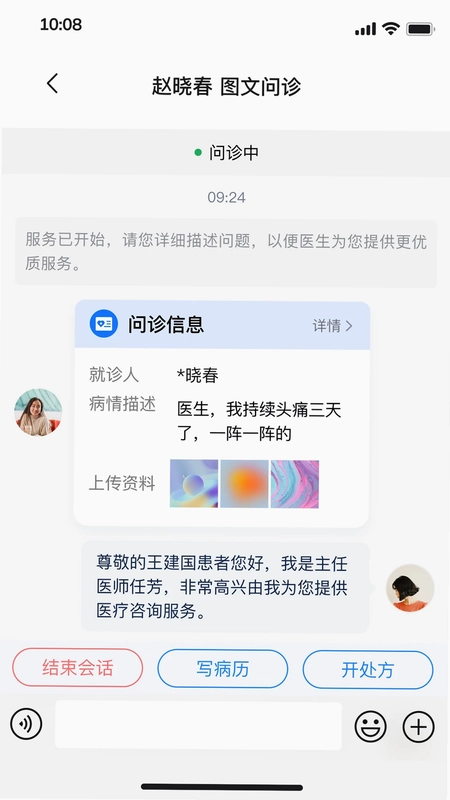 上和互联网医院预览图