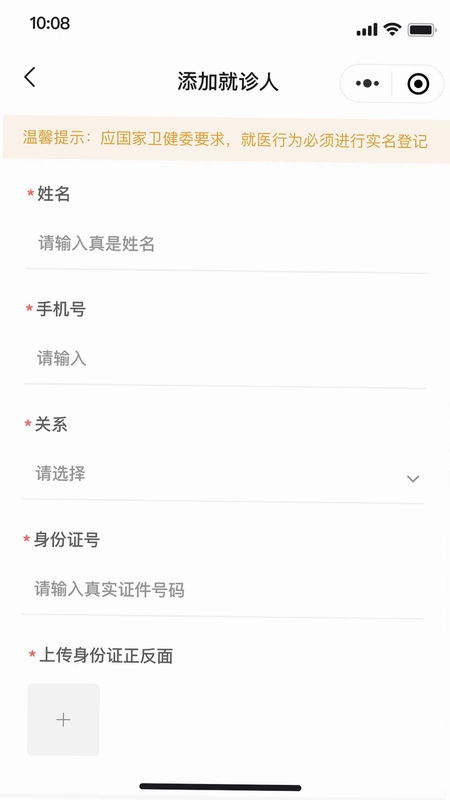 上和互联网医院预览图