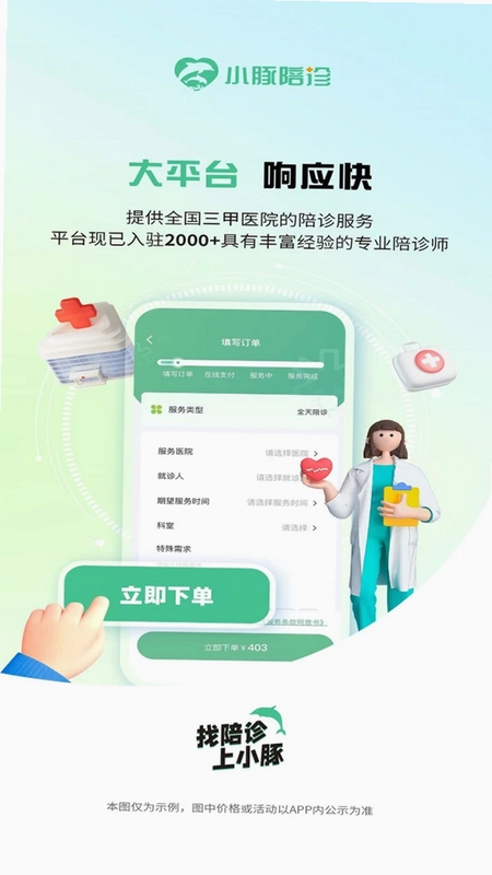 小豚陪诊预览图